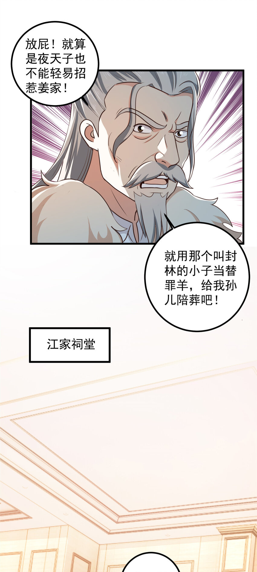 100 会会新晋仇家-第101话