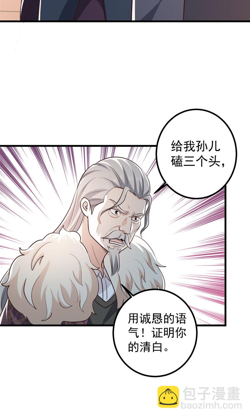 100 会会新晋仇家-第101话