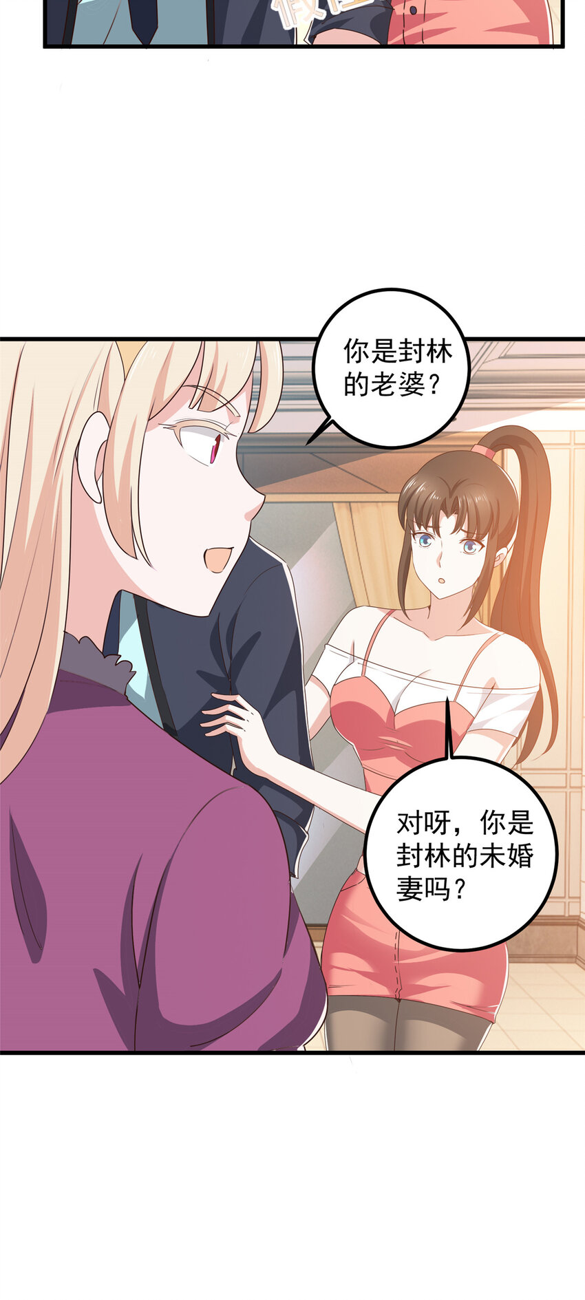 100 会会新晋仇家-第101话