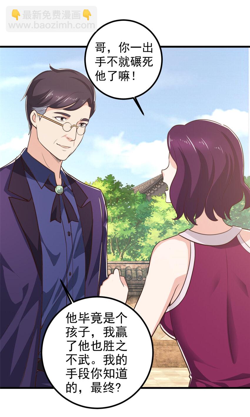 102 又一个未婚妻-第103话