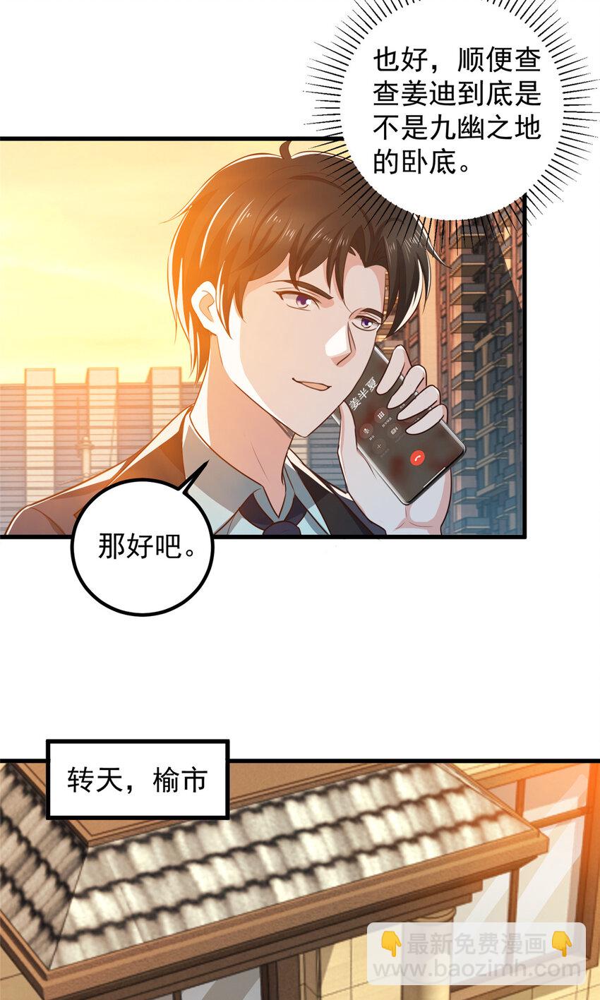 102 又一个未婚妻-第103话