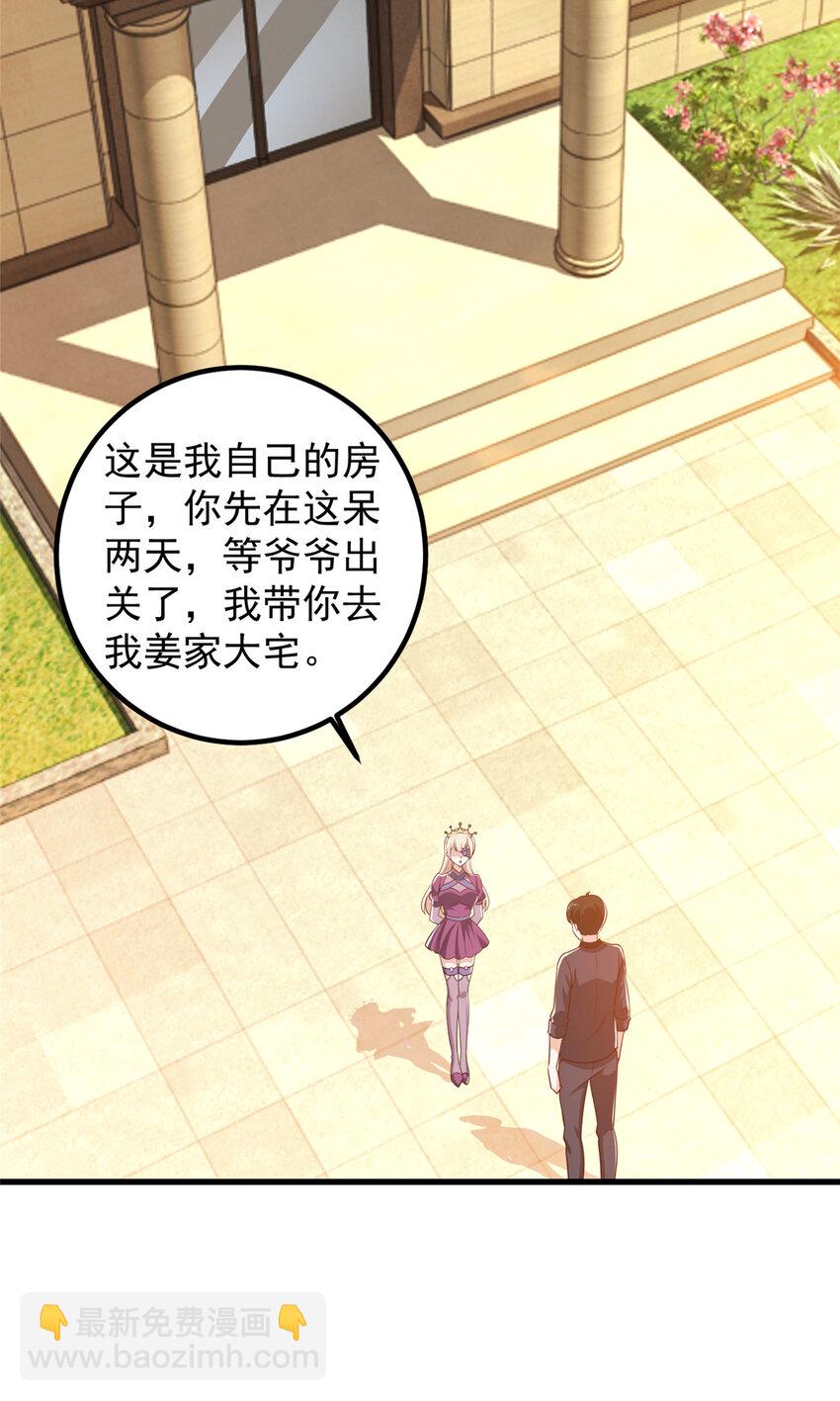 102 又一个未婚妻-第103话