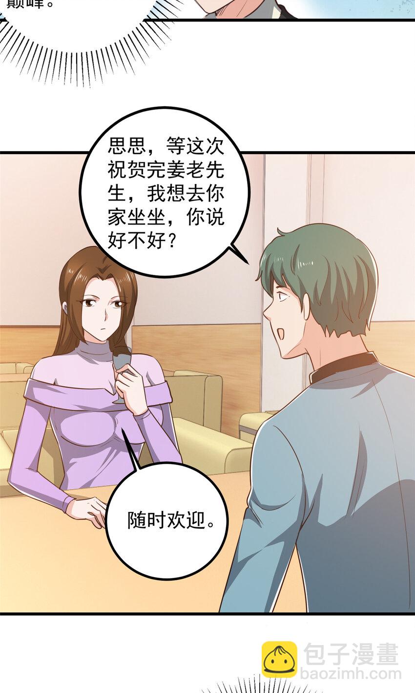 102 又一个未婚妻-第103话