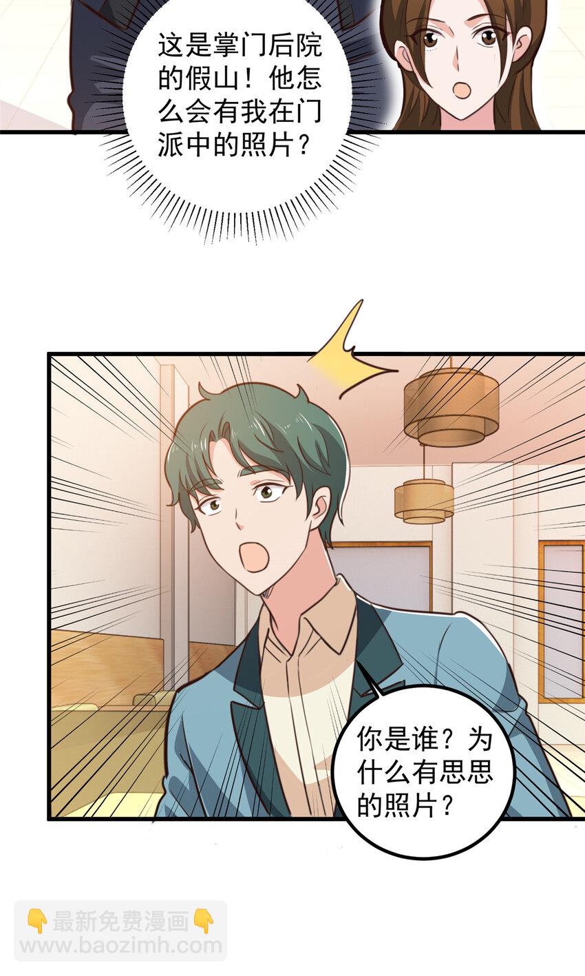 102 又一个未婚妻-第103话