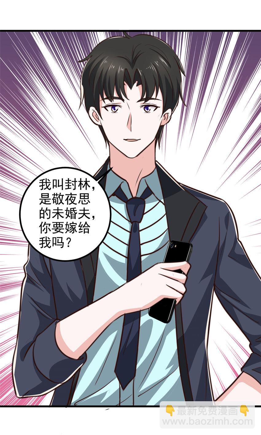 102 又一个未婚妻-第103话