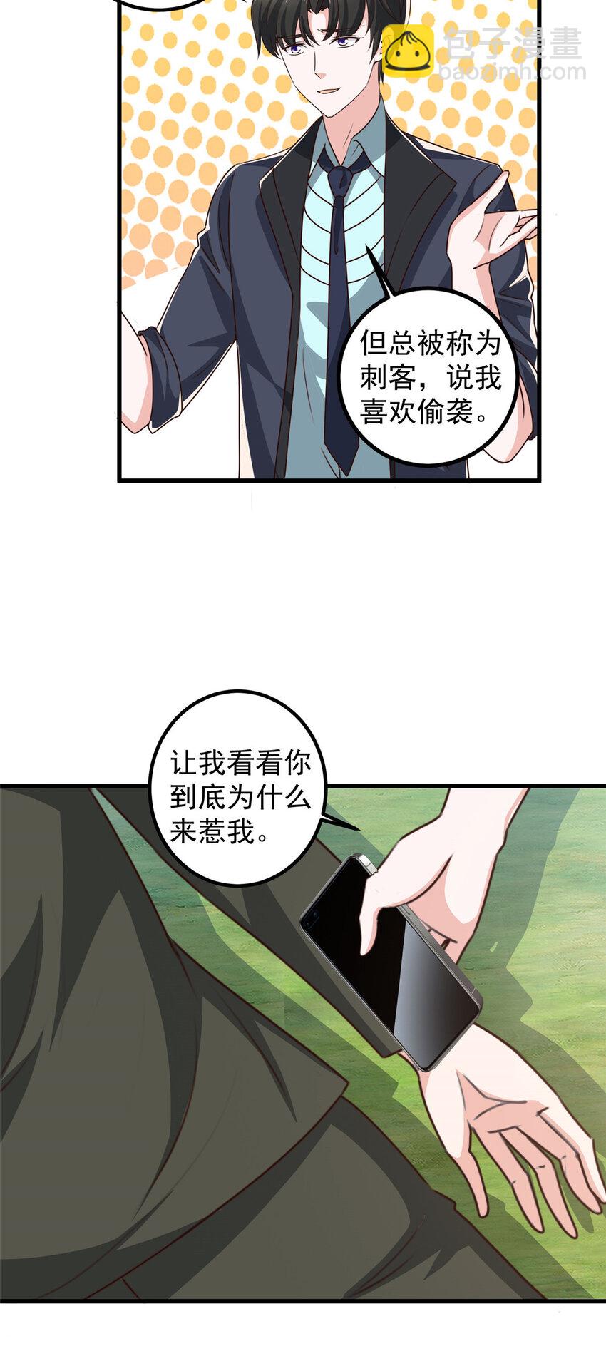 106 挺会玩的，可惜了-第107话