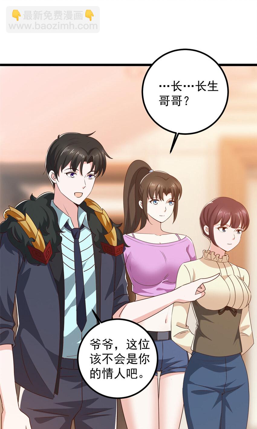 110 二爷的桃花-第111话