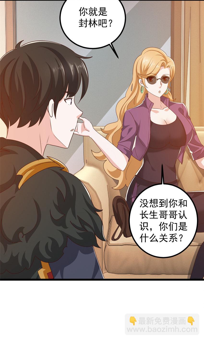 110 二爷的桃花-第111话