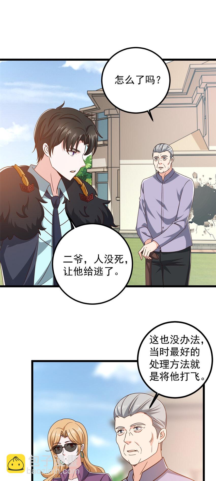 112 神阙之眼-第113话