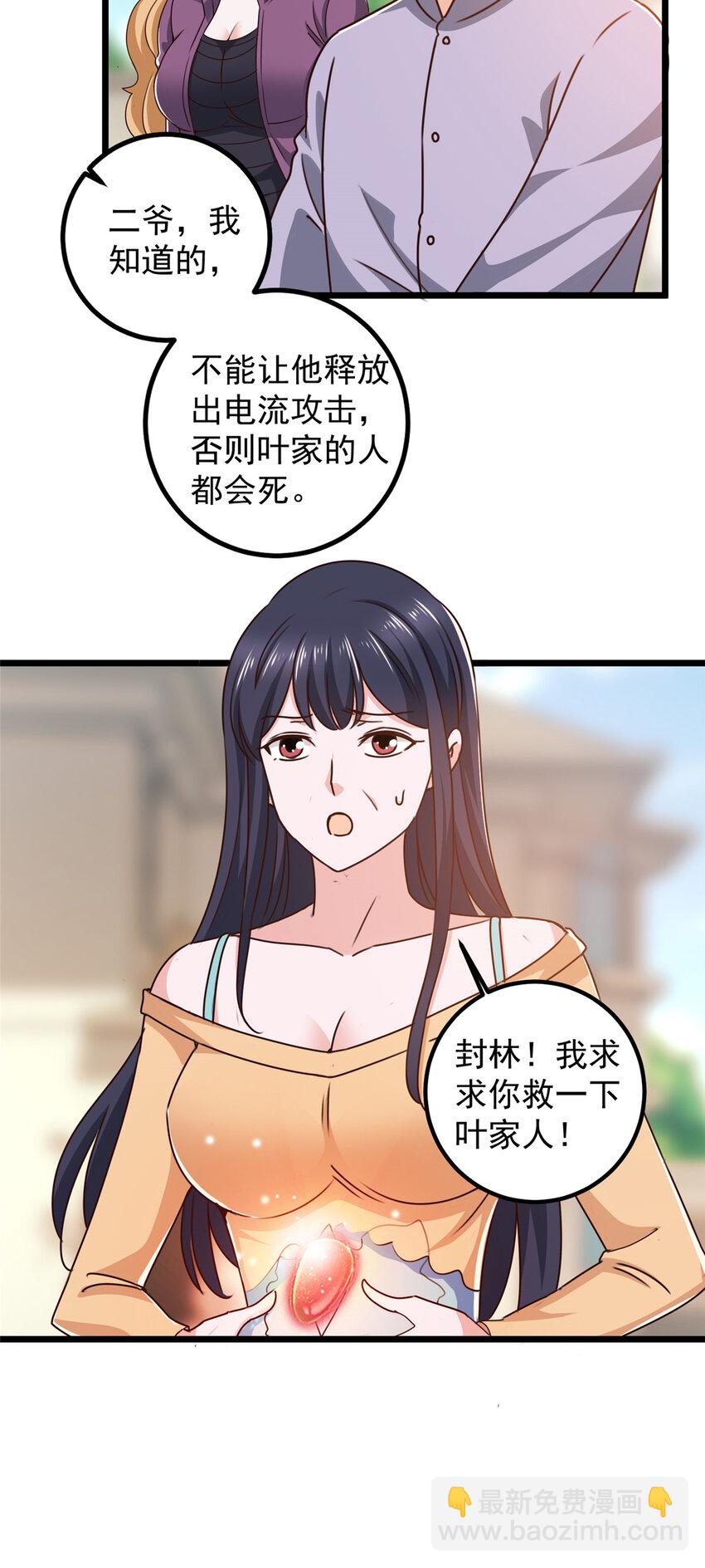 112 神阙之眼-第113话