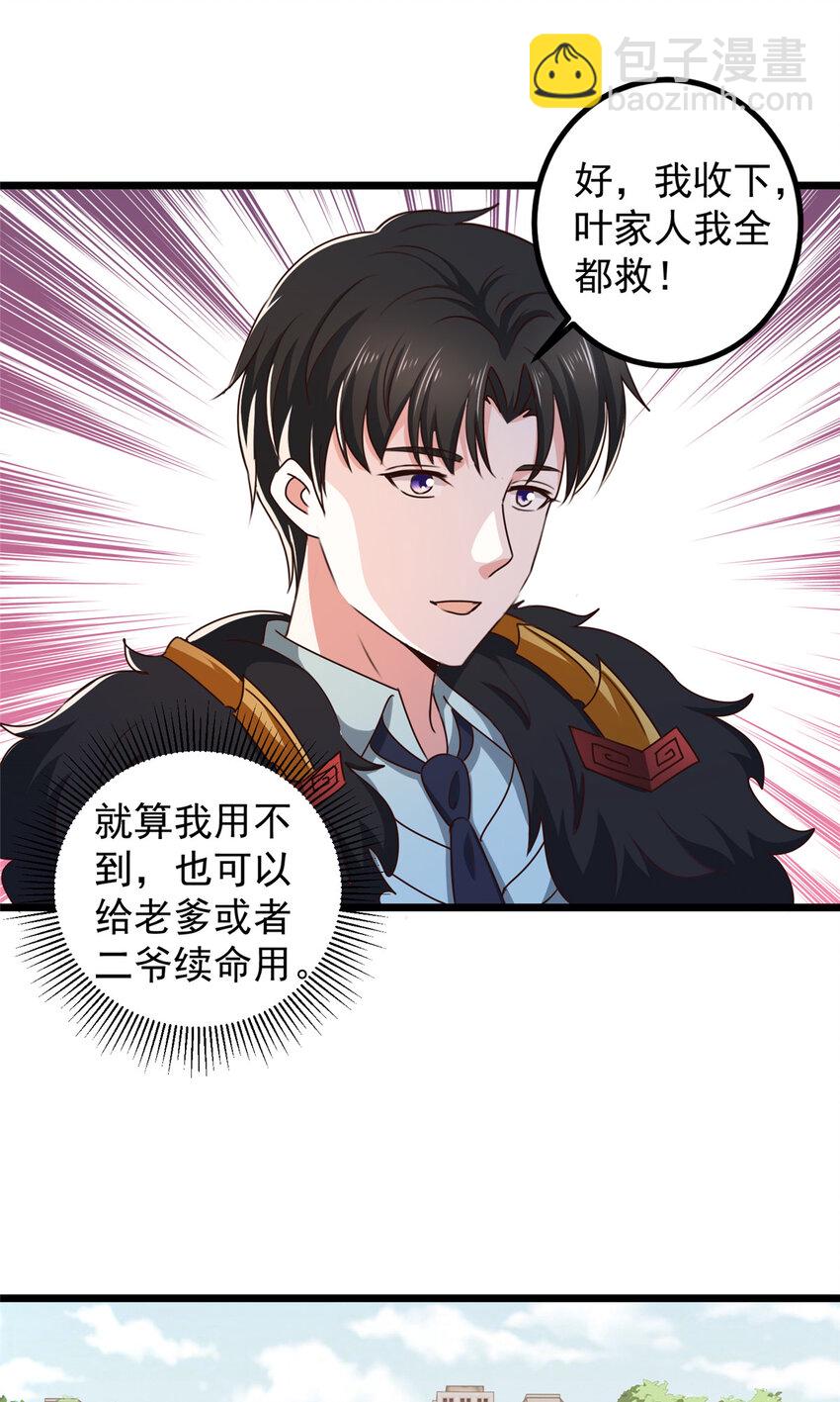 112 神阙之眼-第113话
