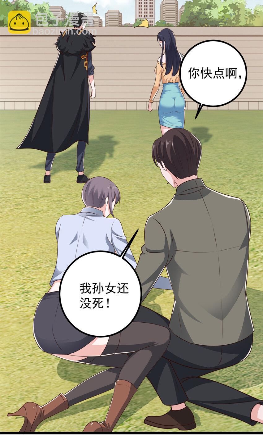 112 神阙之眼-第113话