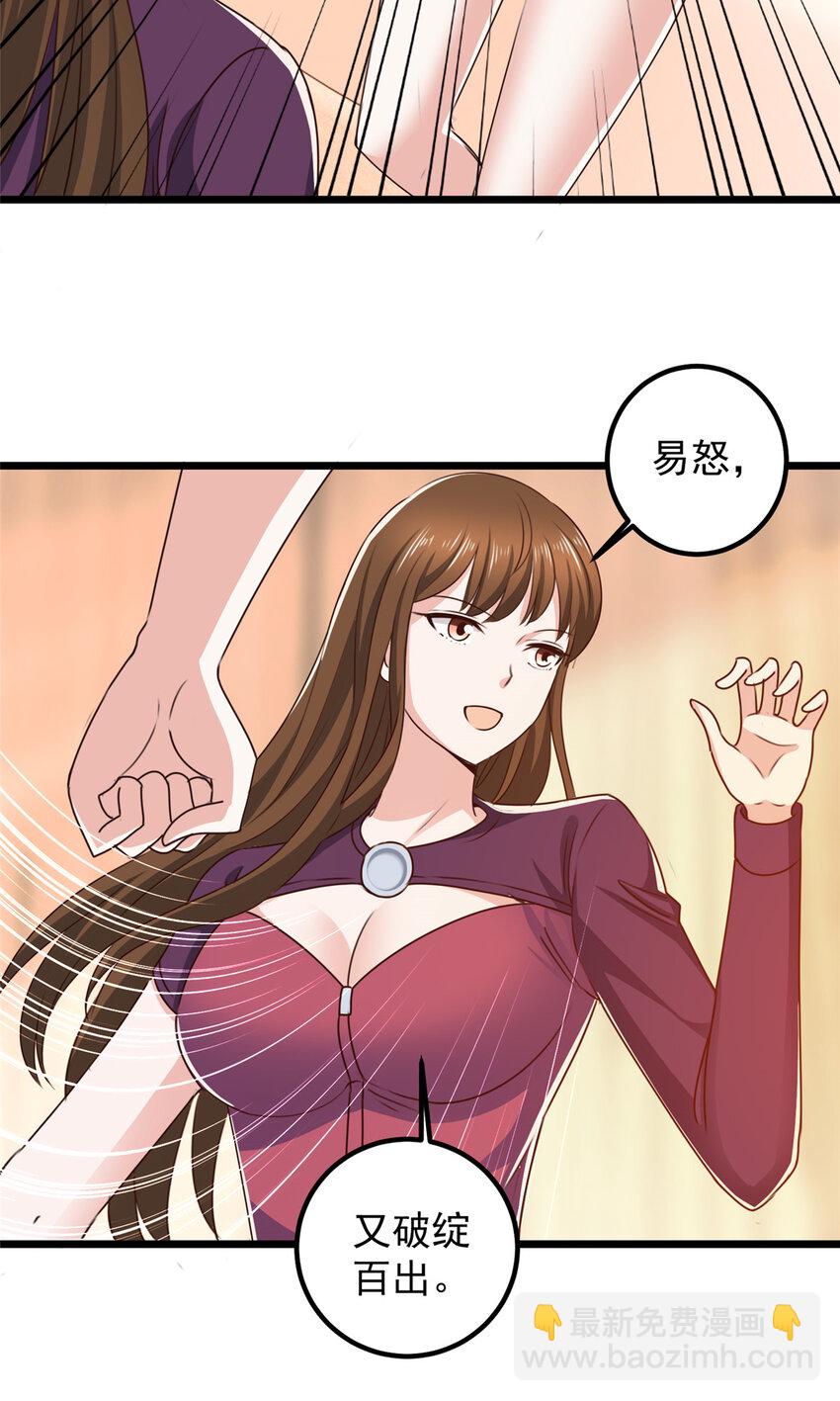 112 神阙之眼-第113话