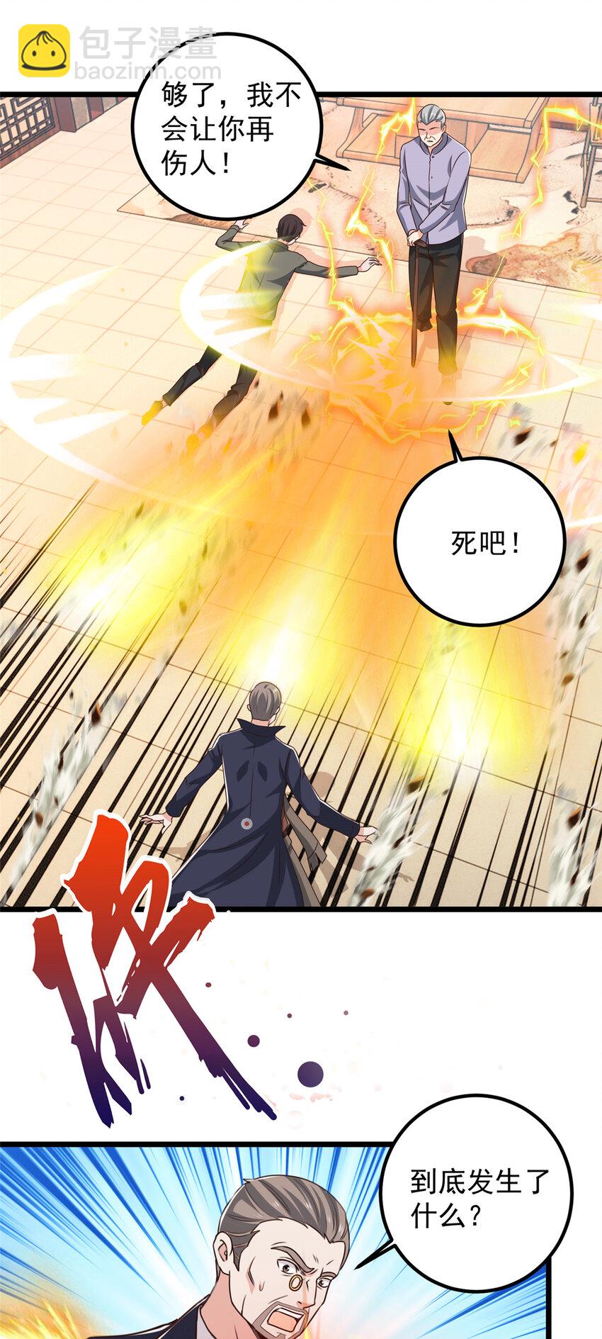 112 神阙之眼-第113话