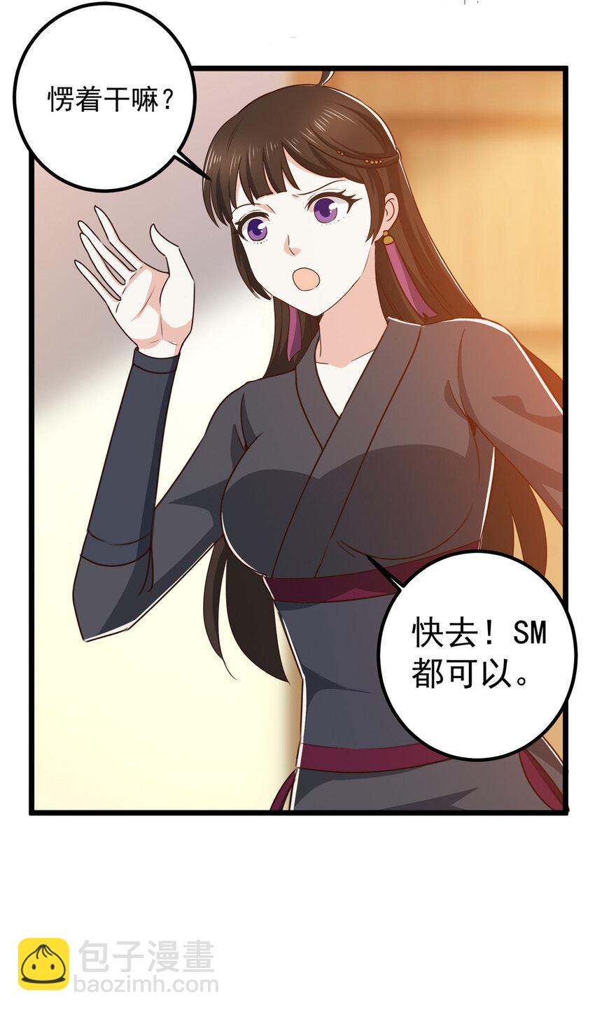 118 S或者M都可以-第119话