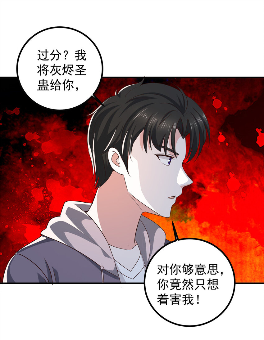 122 蚩令的真面目-第123话