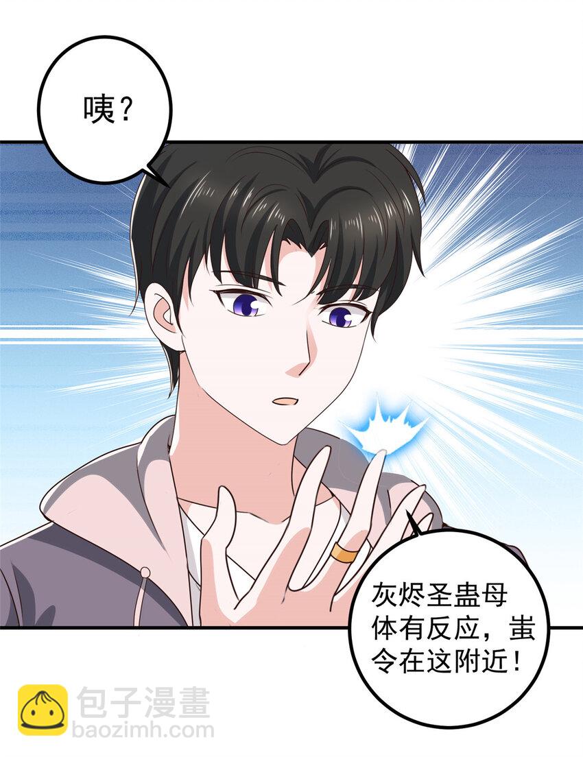 122 蚩令的真面目-第123话
