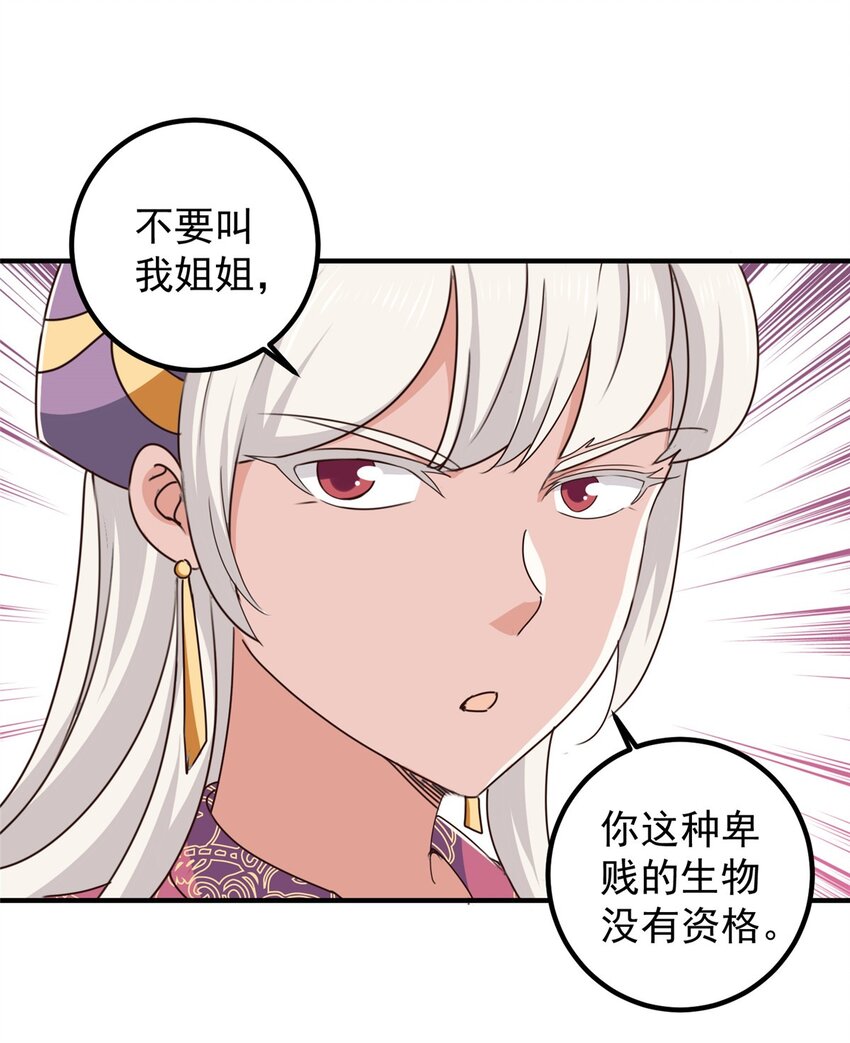 136 给谁当狗？-第137话