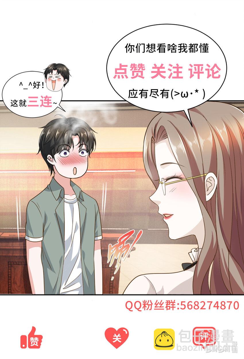 14 黑裙御姐上线-第15话