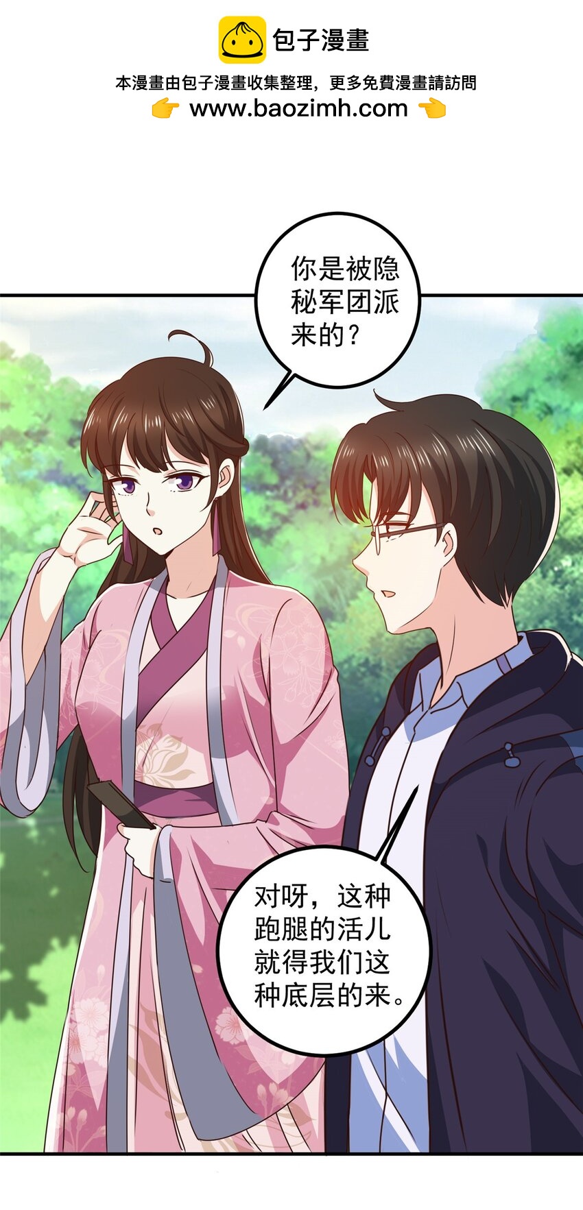 140 伯母请自重-第141话