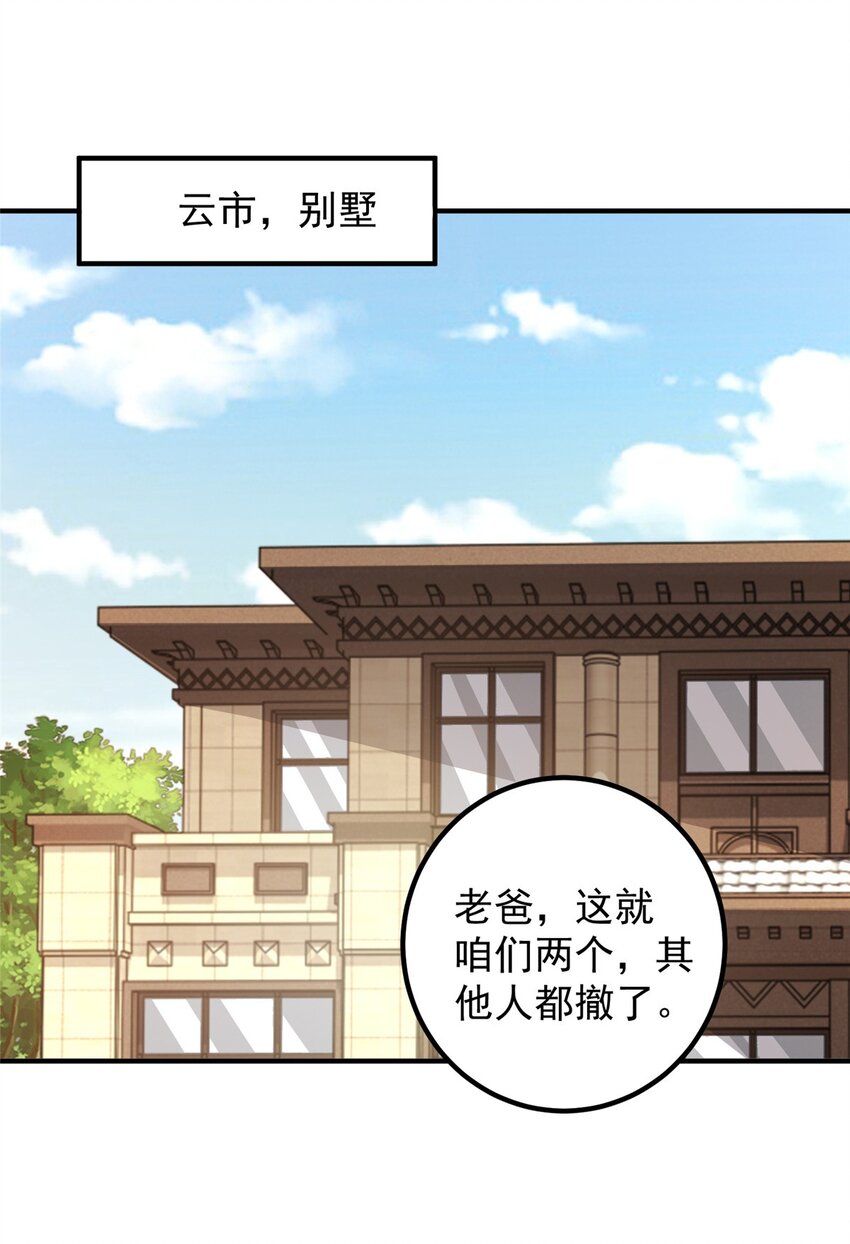 142 搅局-第143话