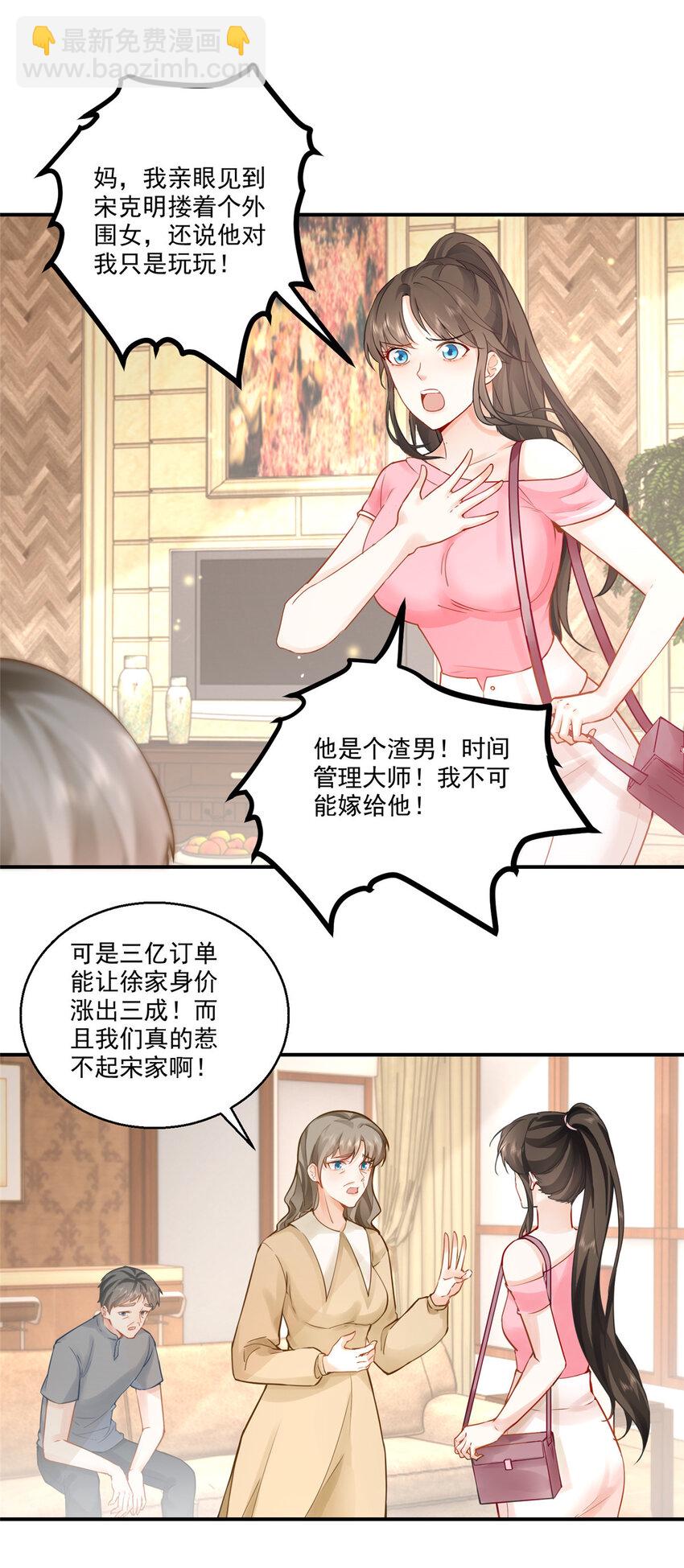 02 三亿订单小意思-第3话