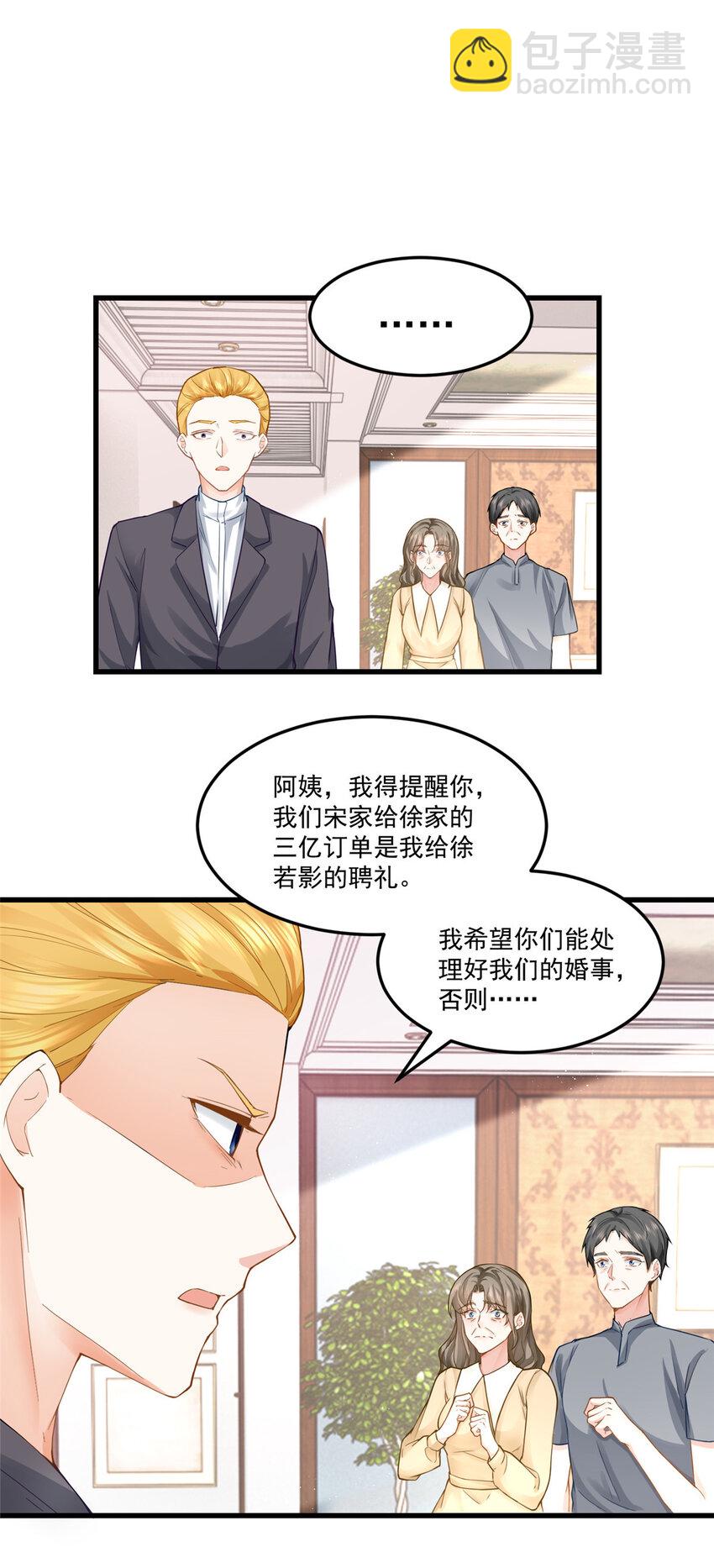 02 三亿订单小意思-第3话