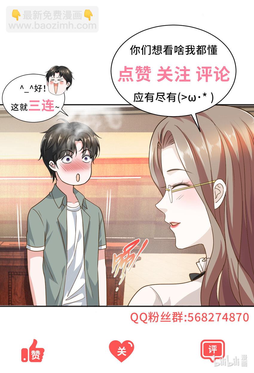 02 三亿订单小意思-第3话