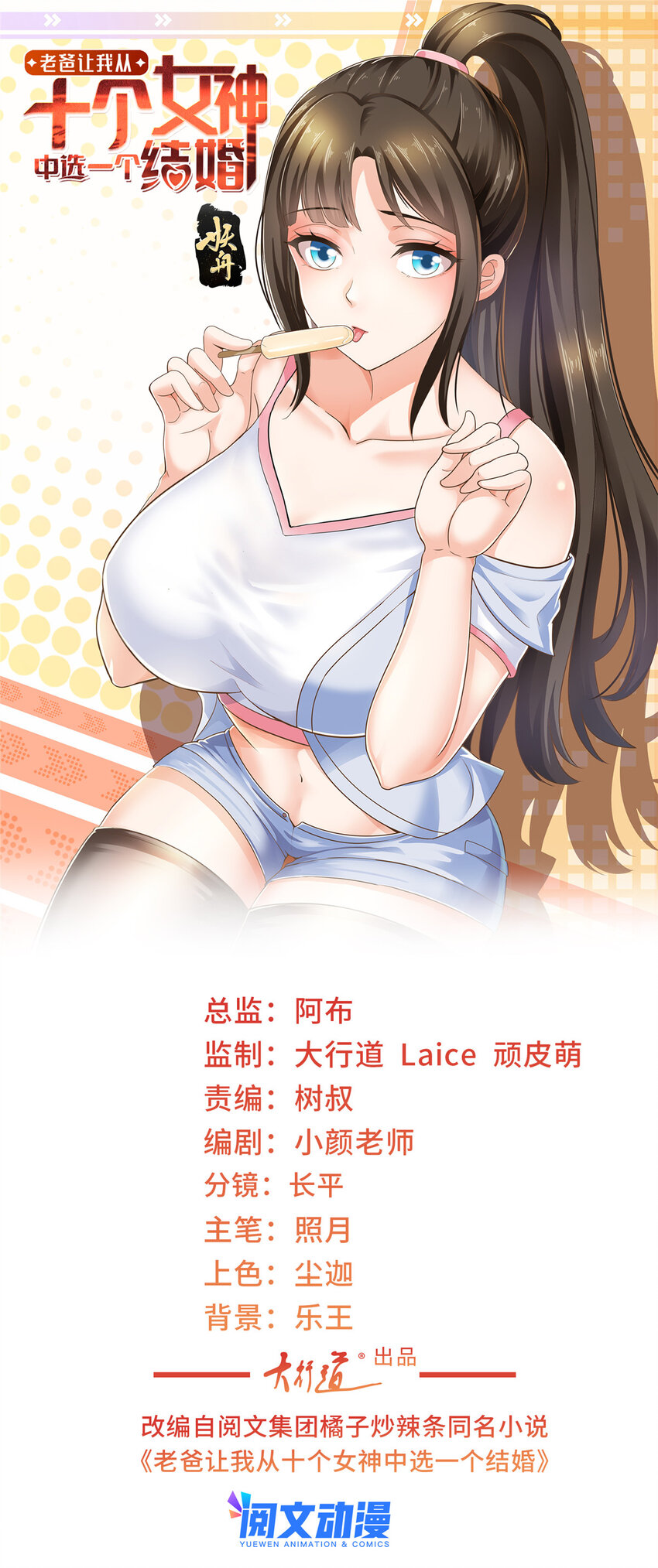 20 日常策反加好友-第21话