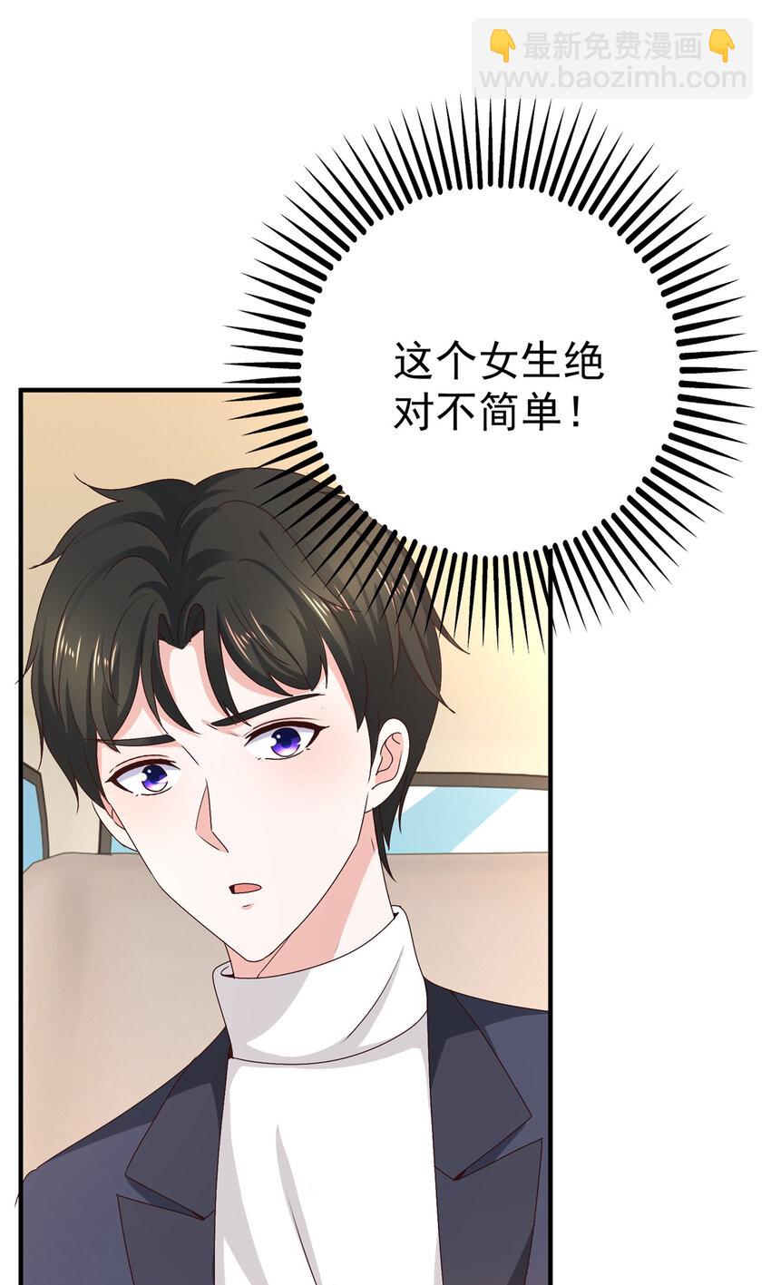 24 甜妹奔现火葬场-第25话