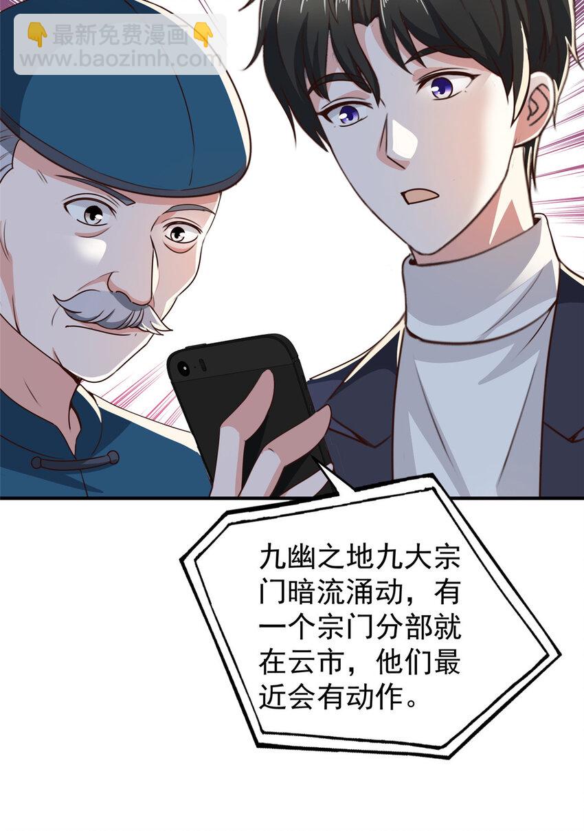 32 我召她必回-第33话