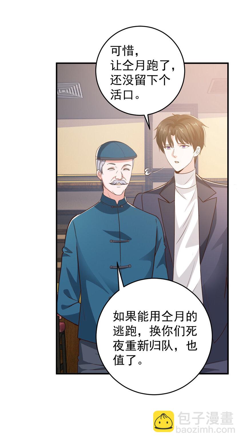 32 我召她必回-第33话