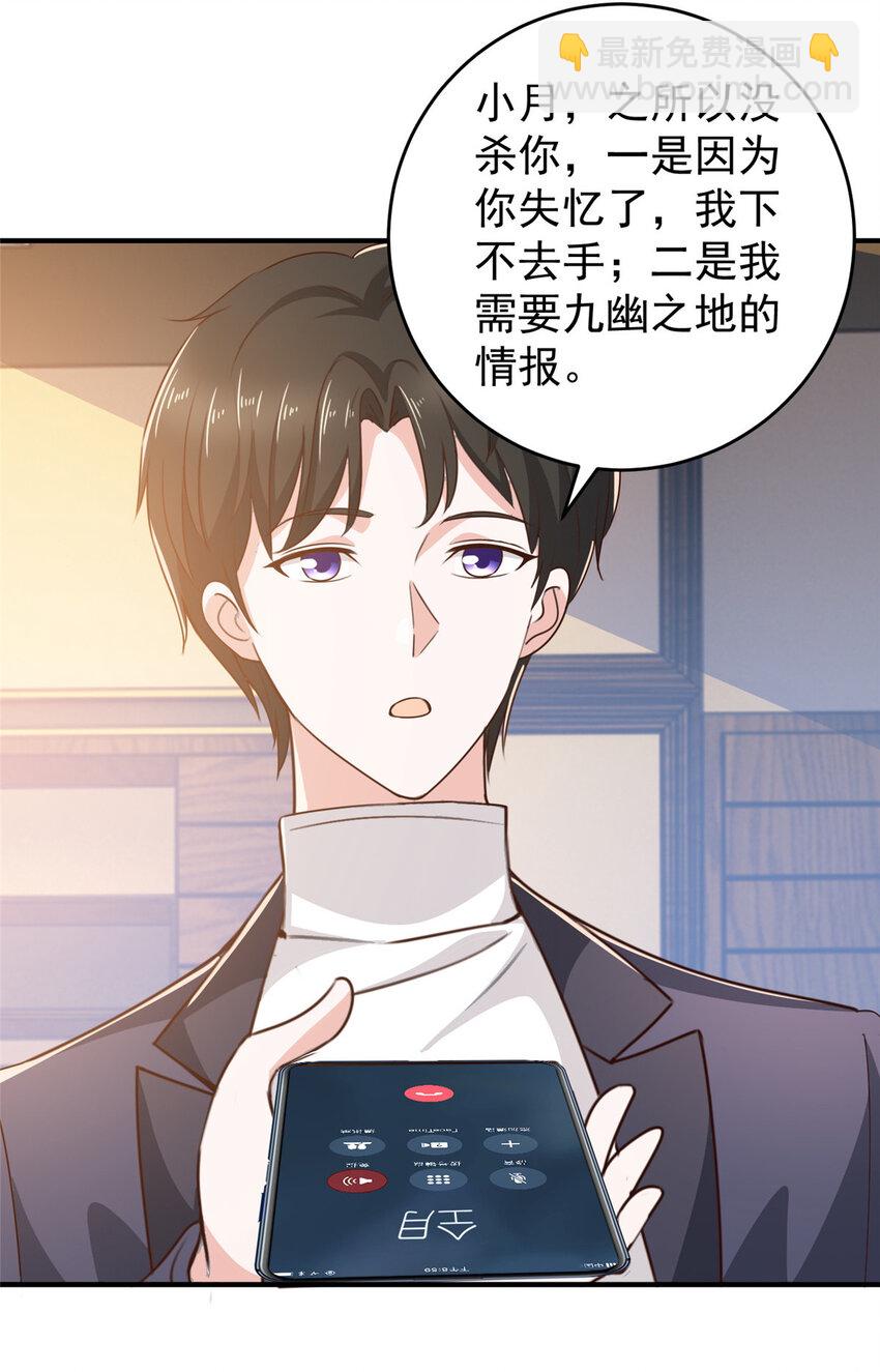 32 我召她必回-第33话