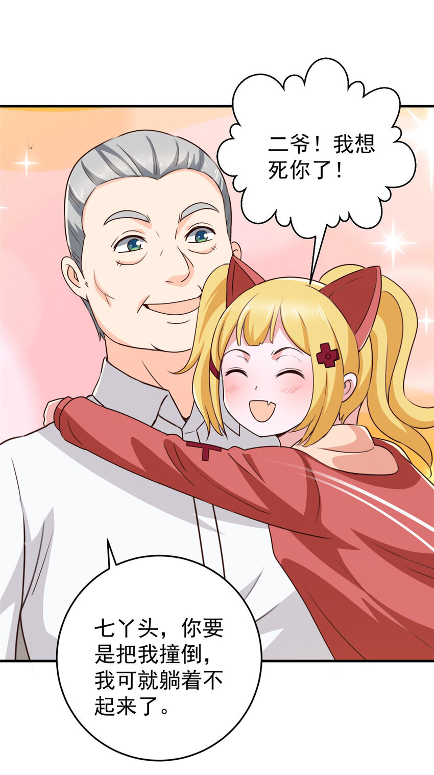 36 二爷还有两条腿-第37话