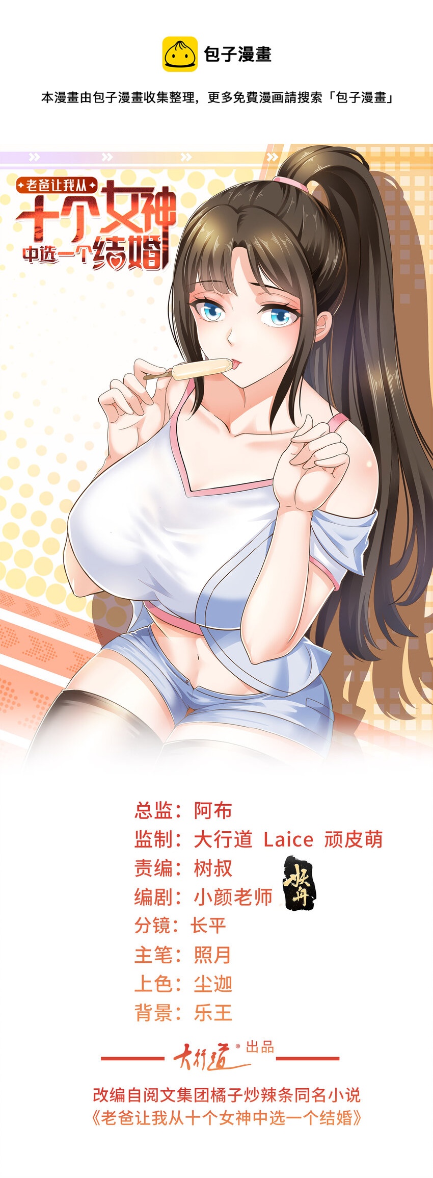 38 继续秘密治疗-第39话