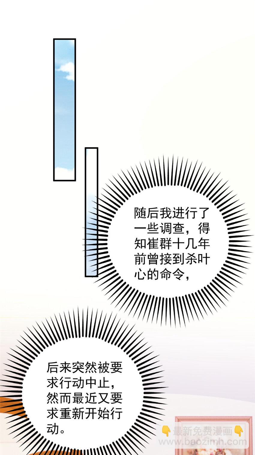 38 继续秘密治疗-第39话