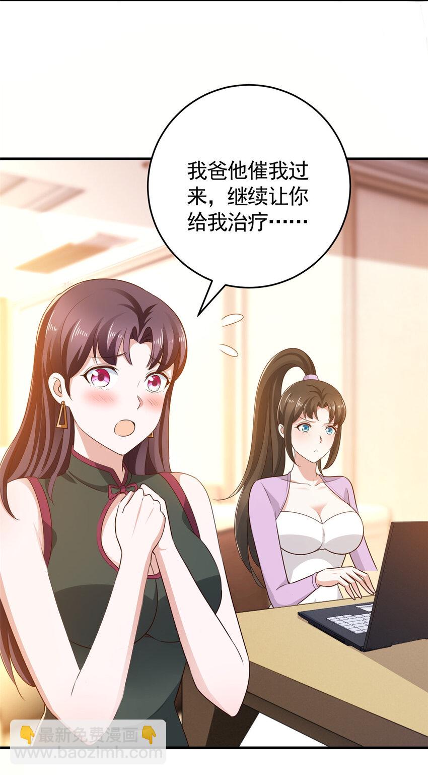 38 继续秘密治疗-第39话