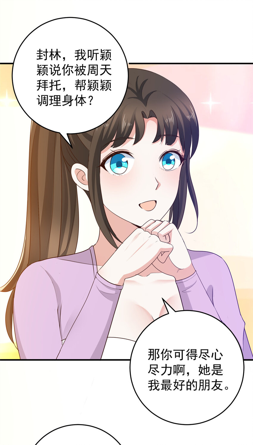 38 继续秘密治疗-第39话