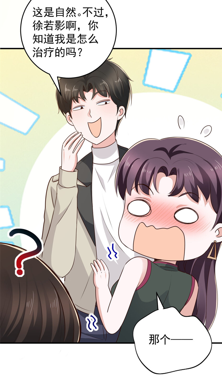 38 继续秘密治疗-第39话