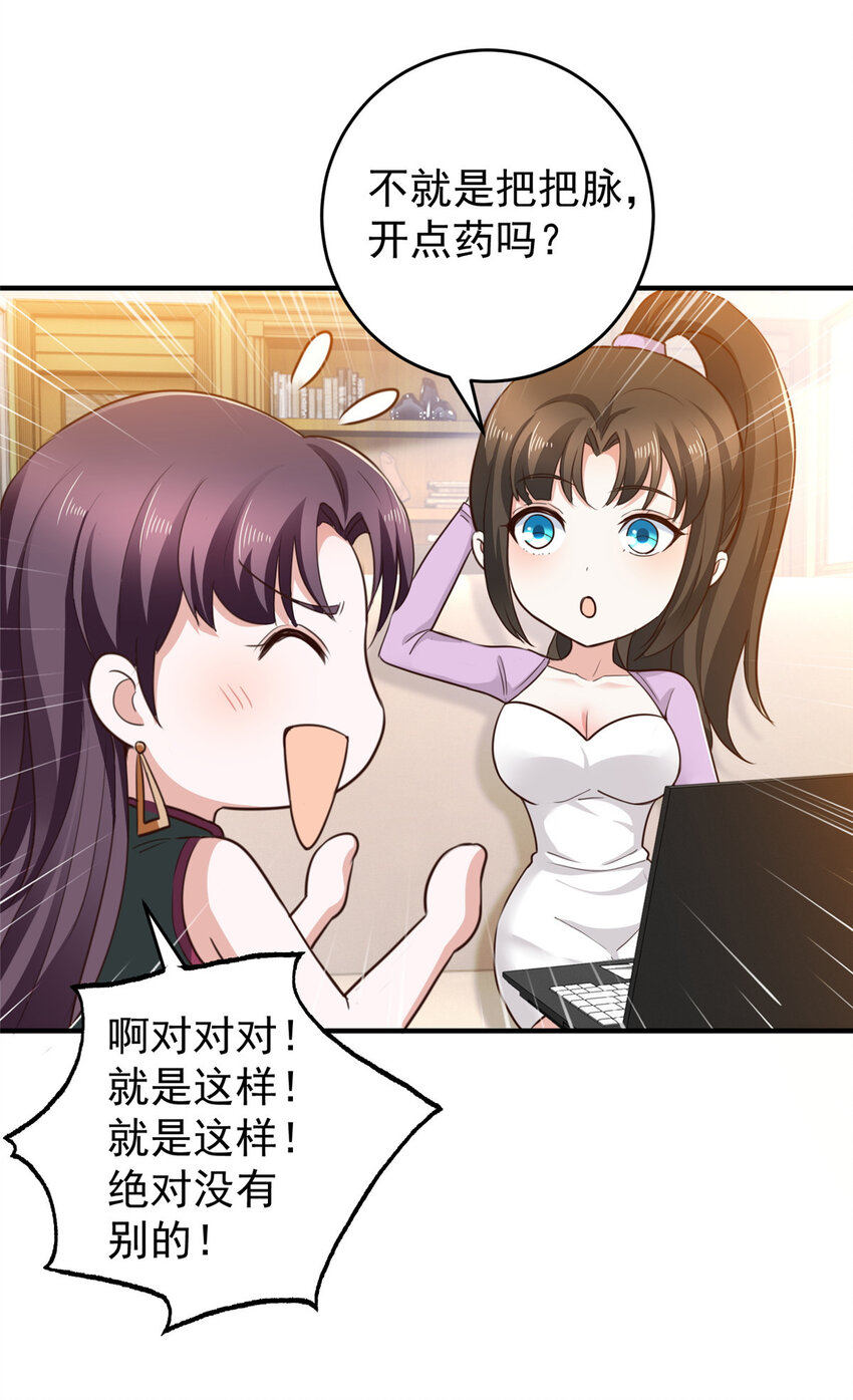 38 继续秘密治疗-第39话