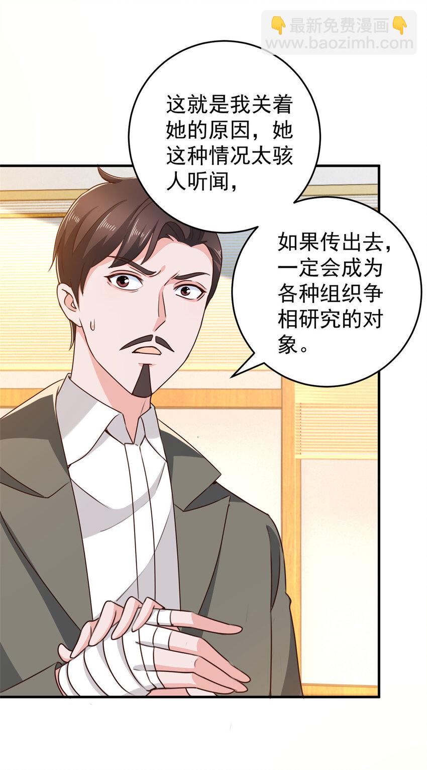 38 继续秘密治疗-第39话