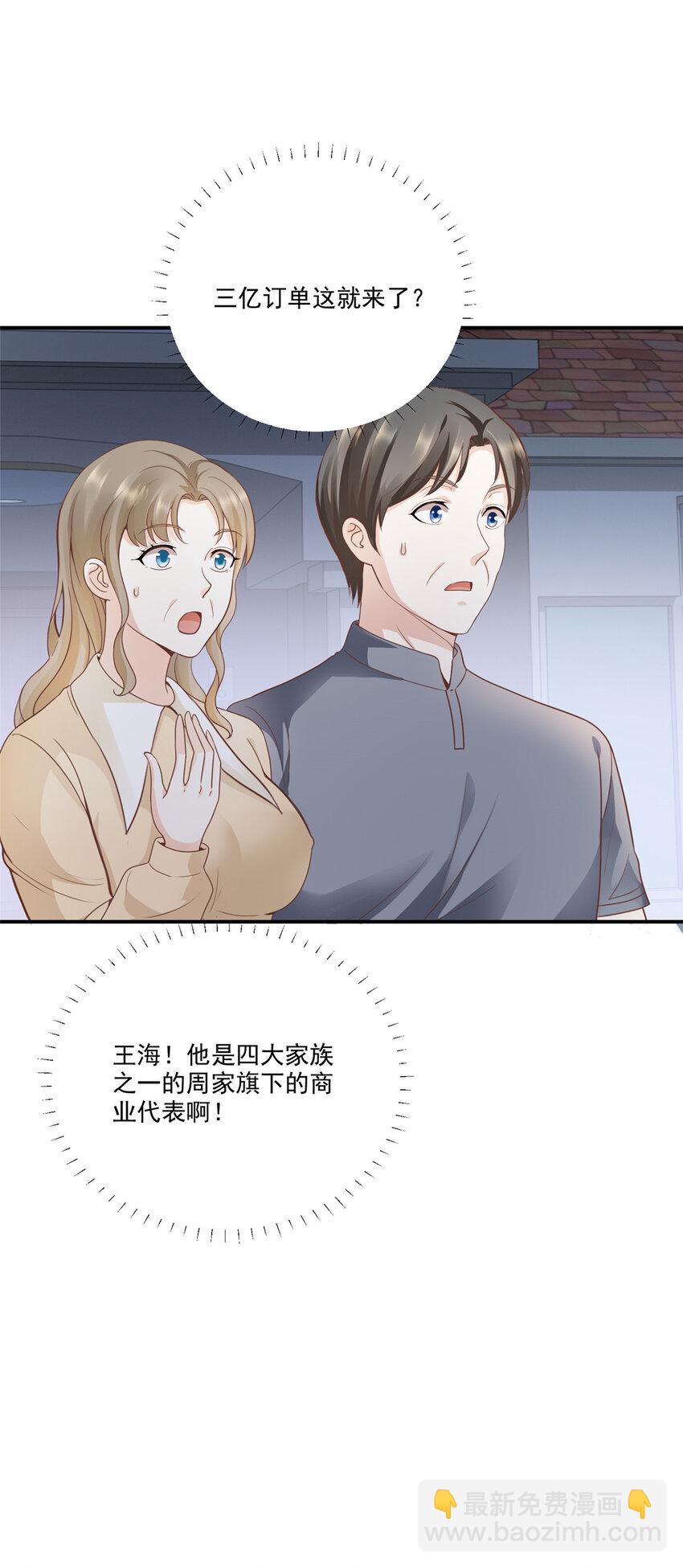 04 又一个未婚妻-第5话