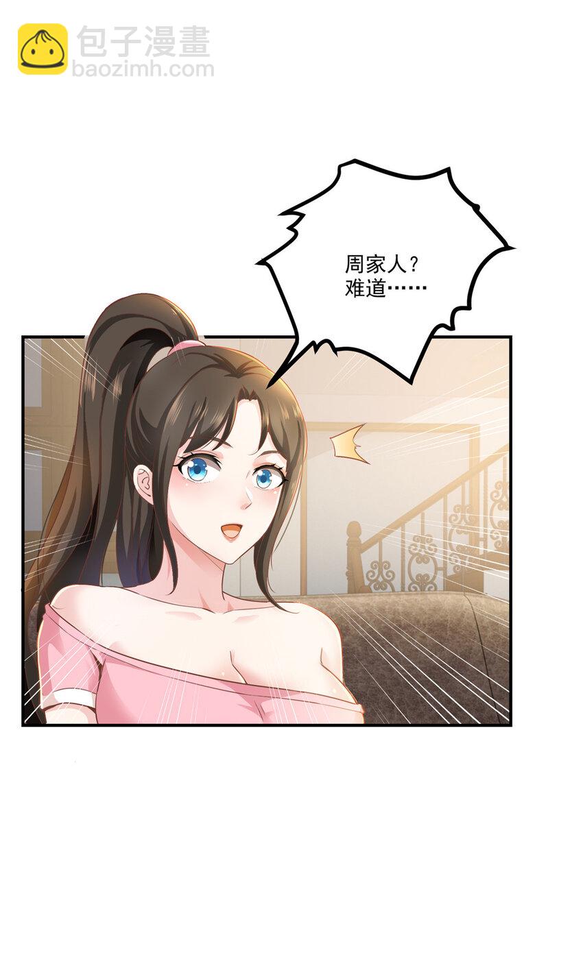 04 又一个未婚妻-第5话