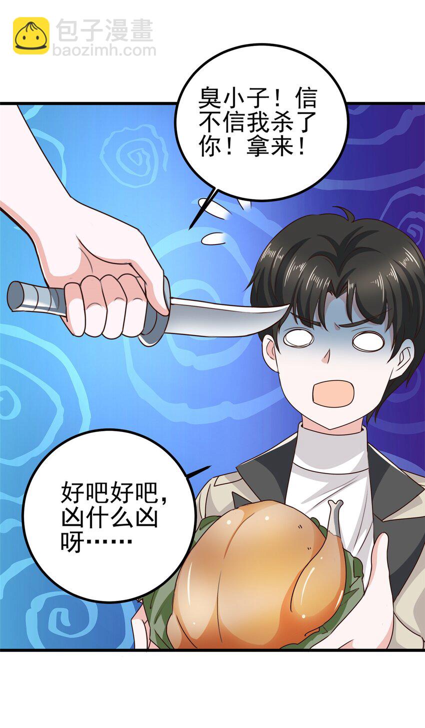 42 用烤鸡钓出新妹子-第43话
