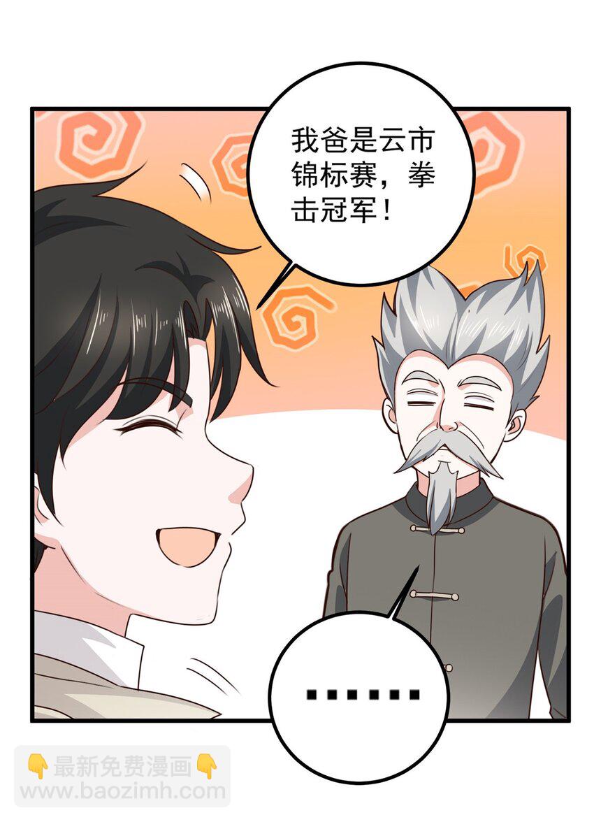 42 用烤鸡钓出新妹子-第43话