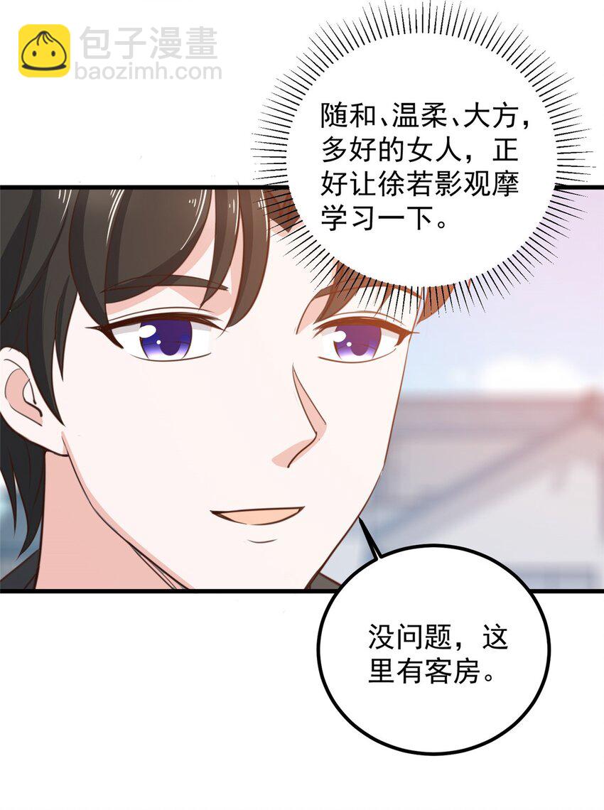 46 找准定位很重要-第47话