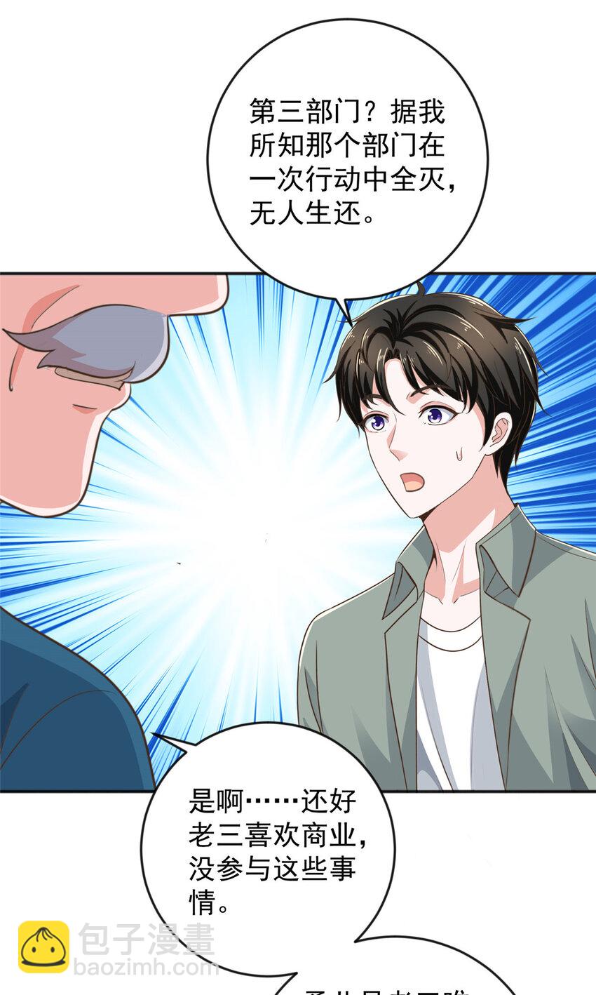06 身份都不简单-第7话