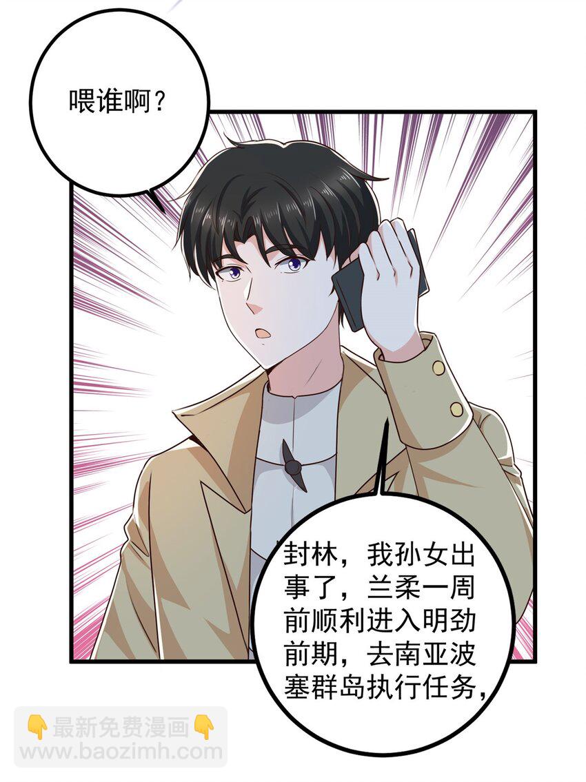 62 飞机上巧遇-第63话