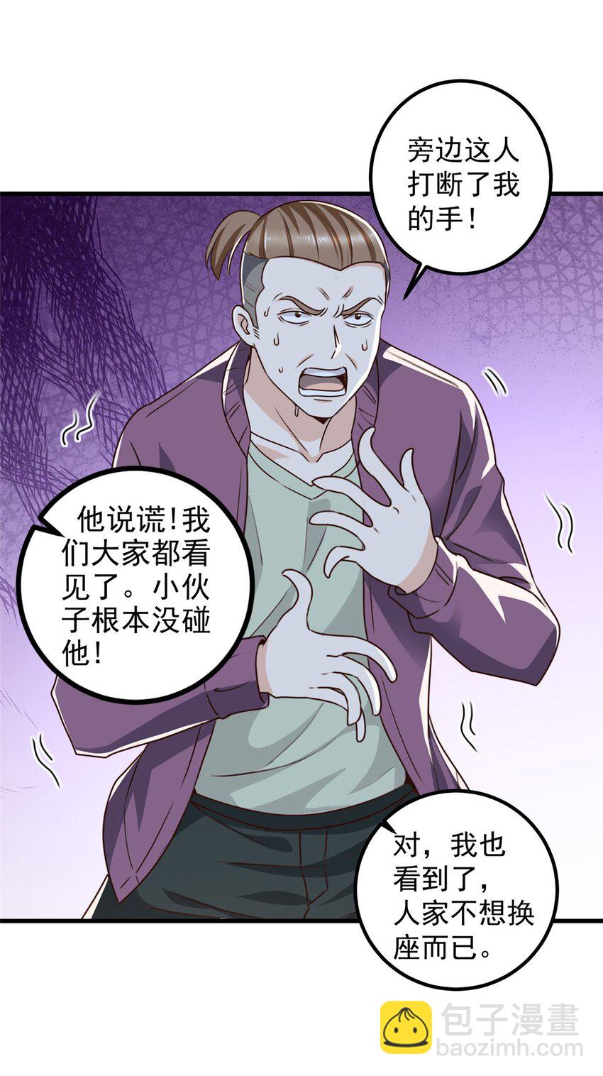 62 飞机上巧遇-第63话