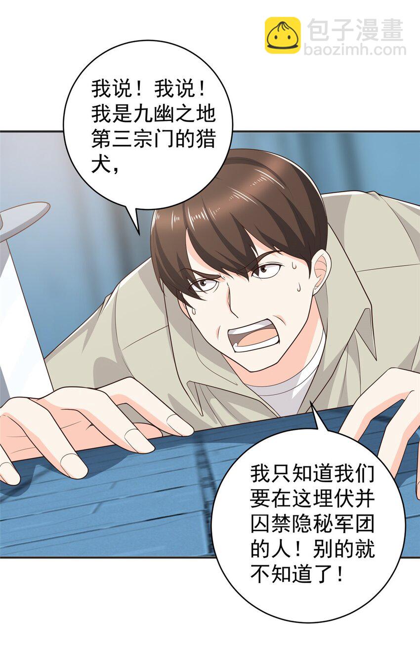 66 你快出去！-第67话